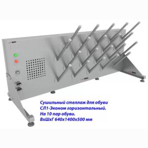 Купить Сушильный стеллаж для обуви SL1 Вираж эконом горизонтальный (на 10 пар) в Тихорецке 