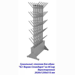 Купить Сушильный стеллаж для обуви SL1 Вираж-стандарт на 40 пар 2020х1250х515 мм в Тихорецке 